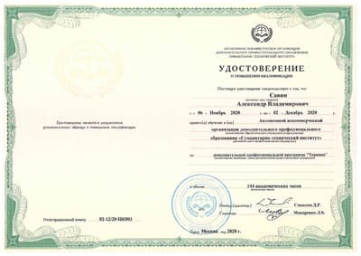 Удостоверение врача Савина